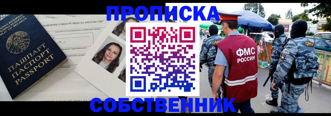 прописка ребенка в Бронницах