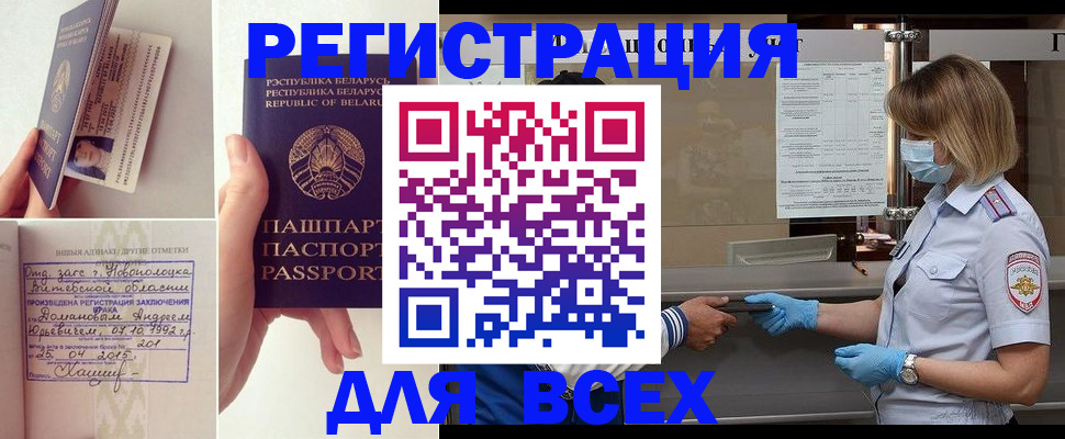 временная регистрация купить в Бронницах