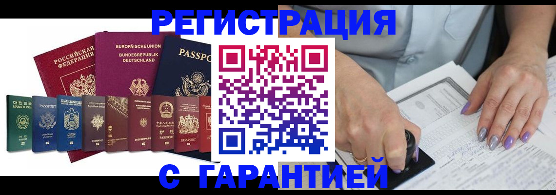 прописка в Бронницах