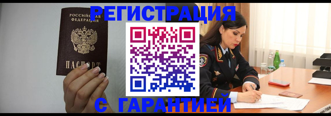 временная регистрация для всех в Бронницах