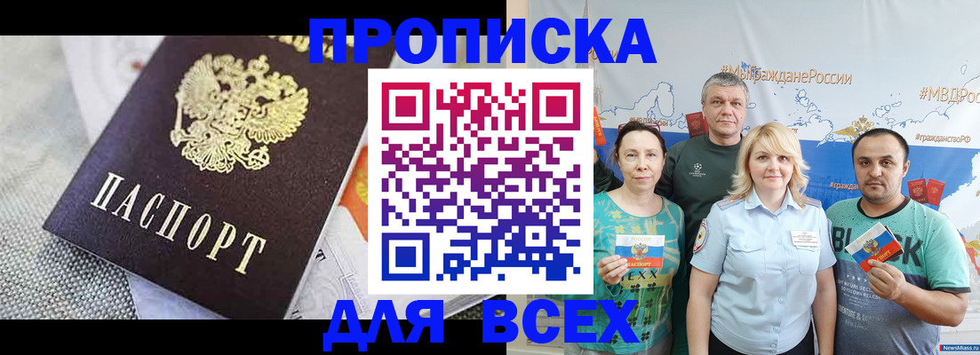 купить прописку в Бронницах